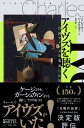 【取寄時、納期10日~2週間】アイヴズを聴く 自国アメリカを変奏した男【メール便不可商品】【沖縄・離島以外送料無料】