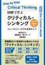 【取寄品】【取寄時、納期1週間〜10日】図解で学ぶクリティカル・シンキング【メール便を選択の場合送料無料】
