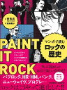【取寄時、納期10日〜2週間】マンガで読むロックの歴史 ビートルズからクイーンまで【メール便を選択の場合送料無料】(3)