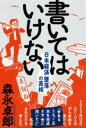 【取寄品】書いてはいけない