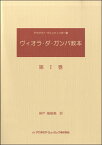 楽譜 【取寄品】【取寄時、納期1～2週間】ヴィオラ・ダ・ガンバ教本（1） アウグスト・ヴェンツィンガー／著