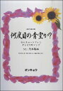 楽譜 混声3部合唱 何度目の青空か？／乃木坂46