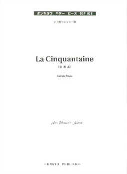メーカー:(株)オンキョウパブリッシュJAN:4524643043249ISBN:9784872257069PCD:4324 4ページ収　録　曲： 1曲曲名アーティスト作曲/作詞/編曲/訳詞金婚式&nbsp;&nbsp;　