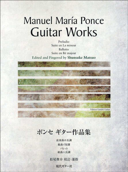 楽譜 【取寄品】【取寄時、納期1〜2週間】ポンセ ギター作品集 前奏曲ホ長調／組曲イ短調／バレット／組曲ニ長調