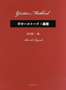 ***ご注意***こちらの【取寄品】の商品は、弊社に在庫がある場合もございますが、基本的に出版社からのお取り寄せとなります。まれに版元品切・絶版などでお取り寄せできない場合もございますので、恐れ入りますが予めご了承いただけると幸いでございます。著者：田口秀一メーカー:(株)現代ギター社JAN:4539442090400ISBN:9784874719046PCD:GG904菊倍 71ページ刊行日:2012/08/20各部名称／弦の交換方法（ブリッジ側、糸巻きの側）／右手の名称、基本的な弦を捉えるタッチポイント／右手の形（フォーム）の導き方「imaの場合」／腕を振る動作から／P指場合／今度は、腕を振らないで！（親指の付け根から動かす！）／跳躍した弦をP指で弾く場合（発音と消音の同時）／あなたは、こんな弾き方をしていませんか？／正しい関節の動作を心がけよう！（アルアイレima）／左手名称、左手の押弦の仕方／五線譜の読み方、左手を使って／ハ長調音階、かえるの合唱／かえるの合唱伴奏、ちょうちょう／右手開放弦によるアポヤンド（1〜3弦）／imaアポヤンドで1弦2弦3弦を弾こう、ハ長調音階／ちょうちょう、新世界より、1+2+3弦音階、左手のエクササイズ／ぶんぶんぶん、伴奏、2オクターブのぶんぶんぶん／予備練習（ap imaとal P の入れ替え練習）、1弦〜6弦までのハ長調音階／ロンドンデリーの歌／音価を守る（連桁の違い）、低音部4分音符と高音部8分音符の対比／高音部4分と低音部8分音符、平行6度、低音部符点4分音符と8分音符の対比／全てスタッカートで弾いてみましょう、ちょうちょう、伴奏／あなたは、こんな押さえ方をしていませんか？／フレット・ボックス3つの場合／単旋律フレット・ボックス4つの場合／左手の親指位置、押さえるのは本当にフレット寄り？／発音と消音（アルアイレ練習課題）／前腕と指を一体に／2声を弾き分ける準備／低音部をアポヤンド／同時アポヤンド／応用課題、細かなパッセージ課題1〜4、右手運指の順次進行と逆行進行／2つのアルアイレ／簡単な単旋律と低音での消音練習、2声練習／単旋律、2声／上声部と低音部同時アポヤンド練習／スラー導入／スラー（補助指なし）／フレット・ボックス3つを使う（半音）基本フォーム、フレット・ボックス4と5を使う1指の向き／リガード（スラー）の連続／左手だけで押さえる練習「屈伸運動」指関節をほぐそう！／ポジション移動とフィンガーガイド／左手のエクササイズ／セーハ（Ceja)の押さえ方のコツ／左手の上昇下降移動方法／6度上昇・下降、3度と6度／10度、3度の練習／異弦同音とフィンガーガイド／小指を回して押さえる／右手の構え方／ギターを抱える（構え方）／まず肘の位置を知ろう！／速弾きの原理、速弾き向きフォーム／音楽表現に合わせたタッチの種類「脱力のための正しいフォーム作り」「弾弦（タッチ）方法の種類」「消音法」などを通じ、「音色を大切にする」「美しい音を出す」というギター演奏に最も大切な技術と感覚を身につけることを目指した教本です。見落とされがちな左手の親指の位置や、消音法がいかに美しい音に必要な技術かを改めて感じさせられることでしょう。初心者の方が既存の教則本に取り組む前に、最初に取り組む基礎教材としてお薦めです。　