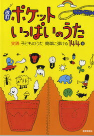 楽天市場】教育研究社 たのしいポケット歌集 cdの通販