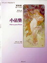 楽譜 実用版 ラヴェルピアノ作品全集5 小品集
