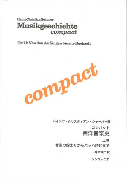 All - 【取寄時、納期10日〜2週間】西洋音楽史 上【メール便を選択の場合送料無料】