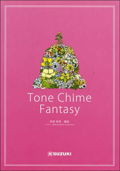 楽譜 【取寄品】【取寄時、納期10日〜2週間】Tone Chime Fantasy／トーンチャイムファンタジー