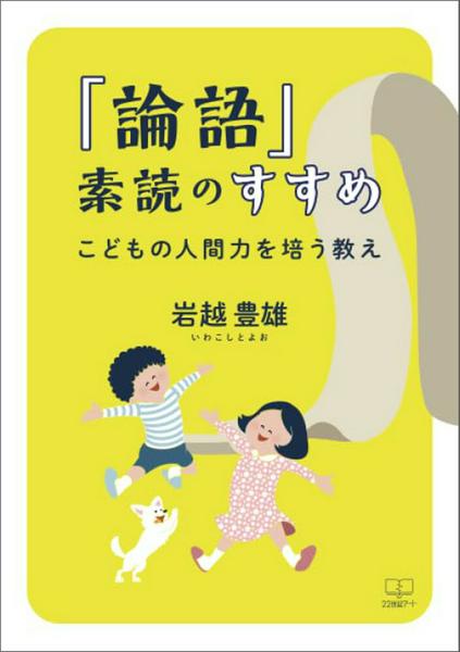 楽天市場】素読 論語全集の通販