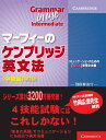 【取寄品】【取寄時、納期1〜3週間】マーフィーのケンブリッジ英文法 中級編 第3版 別冊解答付【メール便を選択の場合送料無料】