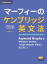 【取寄品】【取寄時、納期1~3週間】マーフィーのケンブリッジ英文法 中級編 第4版 別冊解答・ダウンロード可能なオーディオ付【メール便を選択の場合送料無料】