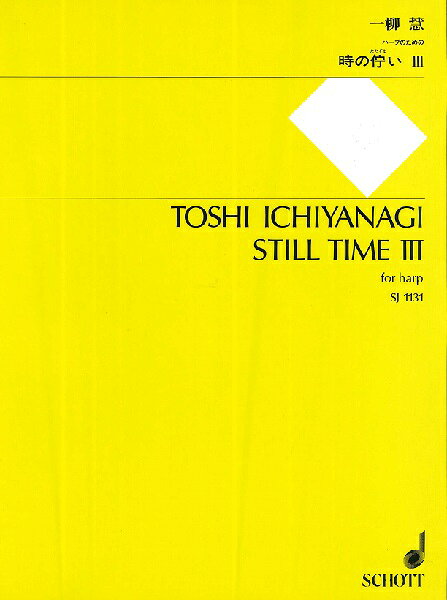 楽譜 【取寄品】【取寄時、納期1週間〜10日】時の佇い3