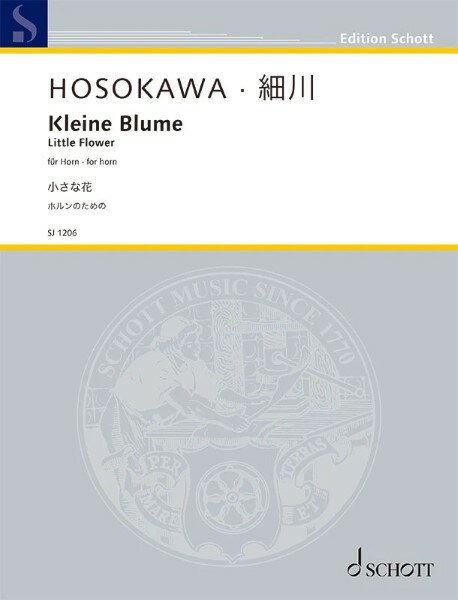 樂天商城 - 楽譜 【取寄品】【取寄時、納期1週間〜10日】SJ1206 細川俊夫：小さな花