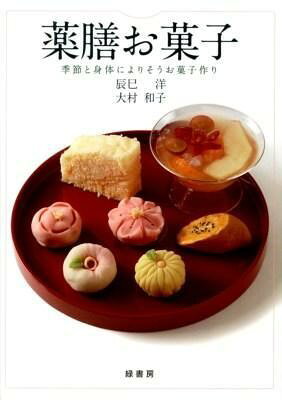 【取寄品】【取寄時、納期1〜3週間】薬膳お菓子【メール便を選択の場合送料無料】