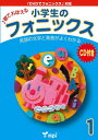 【取寄品】【取寄時 納期1～3週間】 小学生のフォニックス BOOK 1 CDつきテキスト