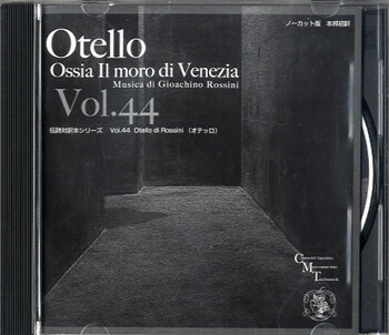 【取寄時 納期1〜2週間】CD 伝詩対訳本シリーズ（44）OTELLO DI ROSSINIロッシーニ