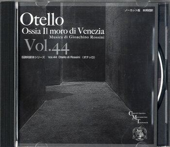 CD 伝詩対訳本シリーズ（44）OTELLO DI ROSSINIロッシーニ【メール便不可商品】