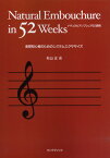 楽譜 ナチュラルアンブシュア52週間 TREBLE CLEF 杉山正【メール便を選択の場合送料無料】