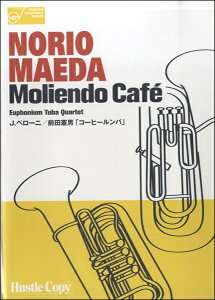 楽譜 【取寄時、納期10日～3週間】【ユーフォニウム・テューバ四重奏】コーヒールンバ【メール便を選択の場合送料無料】