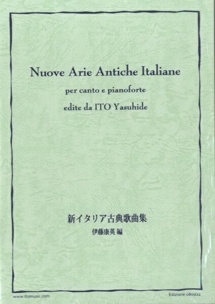 樂天商城 - 楽譜 【取寄品】【取寄時、納期1〜3週間】新イタリア古典歌曲集 伊藤康英／編