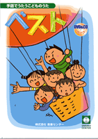 楽譜 【取寄時、納期1週間〜10日】手話でうたうこどものうた ベスト DVD＆CDブック【メール便を選択の場合送料無料】