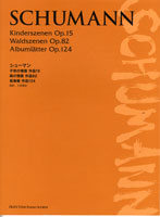 楽譜 ピアノスコア シューマン 子供の情景／森の情景／音楽帳【メール便を選択の場合送料無料】