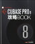 CUBASE PRO8 άBOOKڥ᡼ؤξ̵