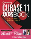 CUBASE11 攻略BOOK【メール便を選択の場合送料無料】