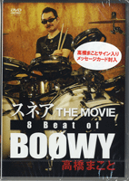 【取寄品】DVD195 スネア THE MOVIE of BOOWY 高橋まこと【メール便不可商品】