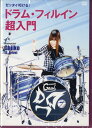 【取寄品】【取寄時、納期1~3週間】DVD250 ゼッタイ叩ける!ドラム・フィルイン超入門【メール便不可商品】