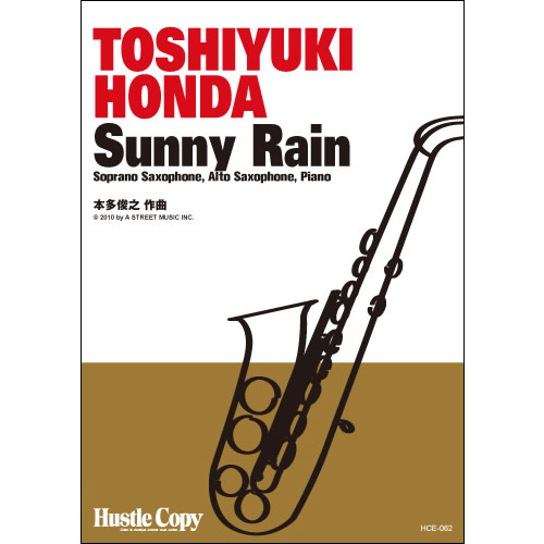 樂天商城 - 楽譜 【取寄時、納期10日〜3週間】HCE-062【サックス&ピアノ】SUNNY RAIN(本多俊之 作曲)