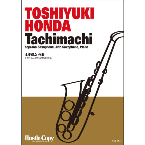 楽譜 HCE-063TACHIMACHI(本多俊之 作曲)