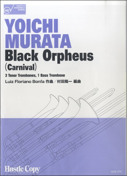 楽譜 【取寄時、納期10日〜3週間】【トロンボーン四重奏】BLACK ORPHEUS【メール便を選択の場合送料無料】