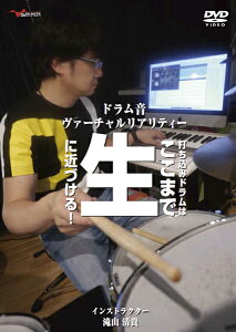 【取寄品】【取寄時、納期10日-2週間】DVD ドラム音ヴァーチャルリアリティー 打ち込みドラムはここまで生に近づける!【メール便不可商品】ネット通販
