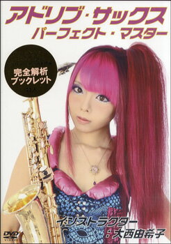 乐天商城 - 【取寄品】【取寄時、納期1〜3週間】DVD295 アドリブ・サックス・パーフェクト・マスター【沖縄・離島以外送料無料】