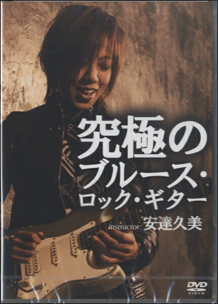 乐天商城 - 【取寄時、納期1〜3週間】DVD 究極のブルース・ロック・ギター【メール便を選択の場合送料無料】