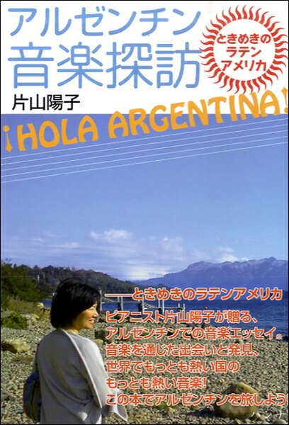【取寄品】HOLA ARGENTINA! アルゼンチ�