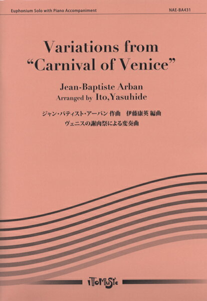 ヴェニスの謝肉祭による変奏曲／ユーフォニアムとピアノ【楽譜】【メール便を選択の場合送料無料】