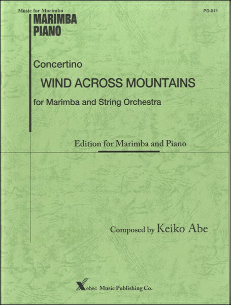 楽譜 【取寄時、納期1〜2週間】コンチェルティーノ「山をわたる風の詩」／安倍圭子 Concertino WIND ACROSS MOUNTAINSfor Marimba and String Orchestra[Piano Reduction]【沖縄・離島以外送料無料】