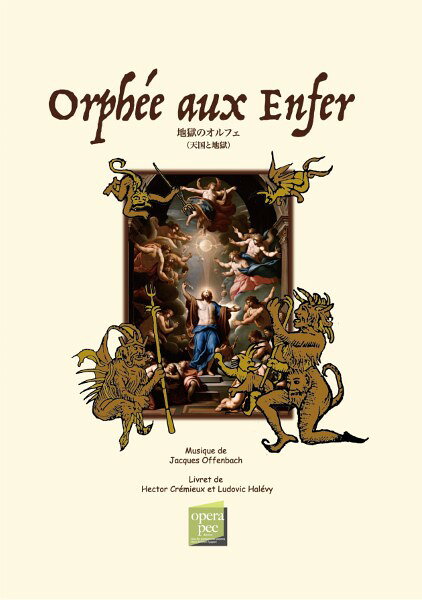 【取寄時、納期1〜2週間】おぺら読本対訳シリーズ（83）地獄のオルフェ（天国と地獄）【メール便を選択の場合送料無料】(3.0)