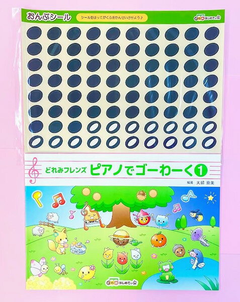 【取寄時、納期1〜2週間】どれみフレンズ ピアノでゴーわーく1