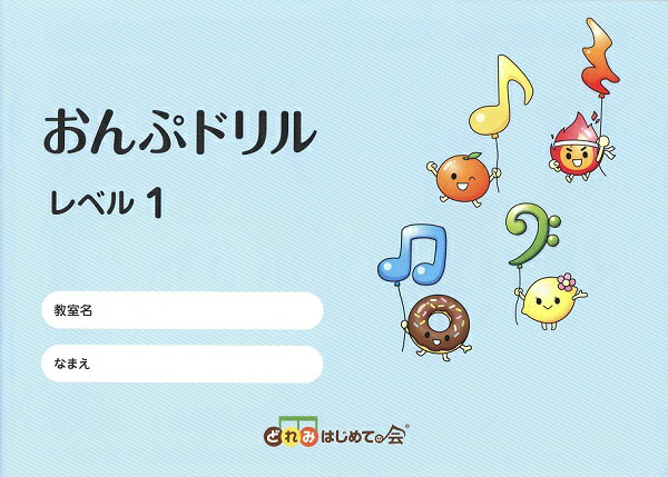 乐天商城 - 【取寄時、納期1〜2週間】おんぷドリル レベル1