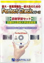 [楽譜] PERFECT CHECKシリーズ 添削学習セット（楽典・聴音） 京都市立芸術大学志望者用(パーフェクトチェックシリーズテンサクガクシュウセットキョウトシリツゲイジュツダイガクシボウシャヨウ)