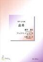 楽譜 【取寄時、納期1～3週間】藤井修 男声合唱 出発【メール便を選択の場合送料無料】