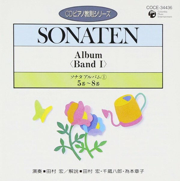 CD ピアノ教則シリーズ22 ソナタアルバム1 5番〜8番【メール便を選択の場合送料無料】