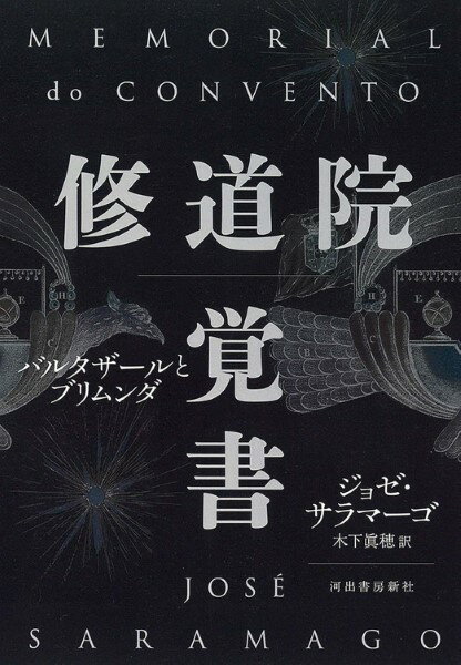 【取寄品】【取寄時、納期1〜2週間】修道院覚書【沖縄・離島以外送料無料】