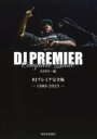 【取寄時、納期1~2週間】DJプレミア完全版【メール便を選択の場合送料無料】