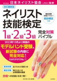楽天市場】ネイリスト 検定 3級の通販 楽天市場】ネイリスト 検定 3級の通販