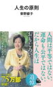 【取寄品】【取寄時、納期1~2週間】人生の原則